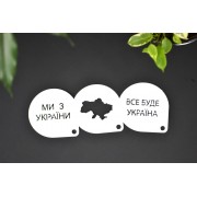 Трафарет для кави Набір 10 шт Патріотичний