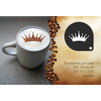 Трафарет для кави Edem Корона