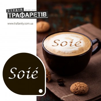 Трафарет для кави Soié