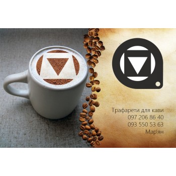 Трафарет для кави Орнамент Трикутник 2