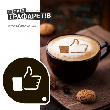 Трафарет для кави Логотип Like