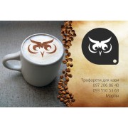 Трафарет для кави Сова