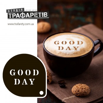 Трафарет для кави Good Day