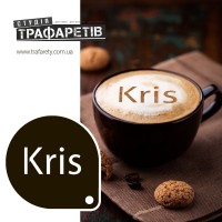 Трафарет для кави Kris