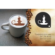 Трафарет для кави Свічка
