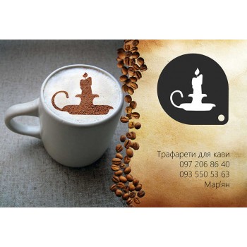 Трафарет для кави Свічка