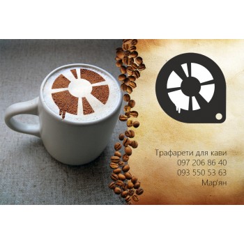 Трафарет для кави Диск