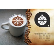 Трафарет для кави Іграшка на ялинку