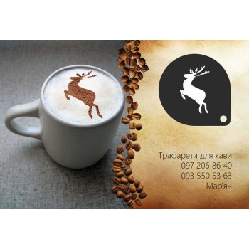 Трафарет для кави Олень