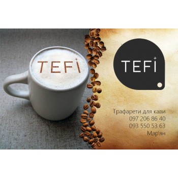 Трафарет для кави Tefi