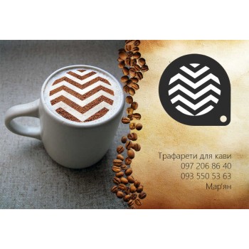 Трафарет для кави Візерунок 2