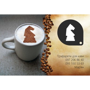 Трафарет для кави Кінь