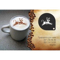 Трафарет для кофе "Олень с лентой" многоразовый 9 см для декора.