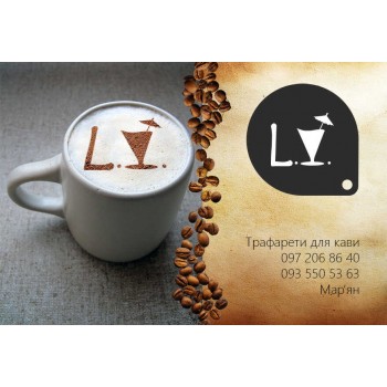 Трафарет для кави Логотип LV