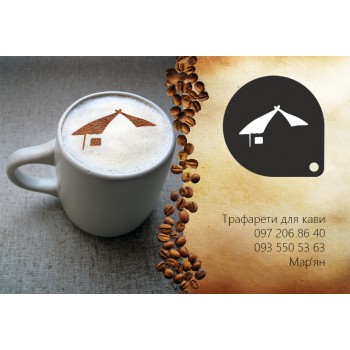 Трафарет для кави Логотип Хатина під Стріхою
