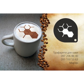 Трафарет для кави Медові соти
