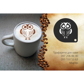 Трафарет для кави Сова 7