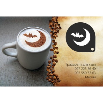 Трафарет для кави Кажан і місяць