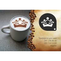 Трафарет для кави King