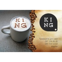 Трафарет для кави King 2