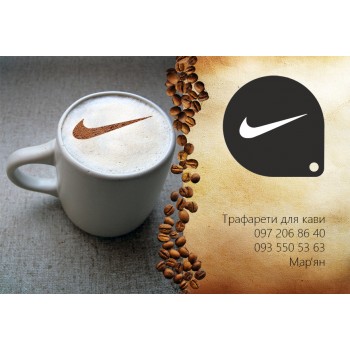 Трафарет для кави Логотип Найк